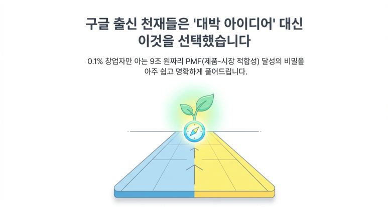 구글 출신 사업 선택