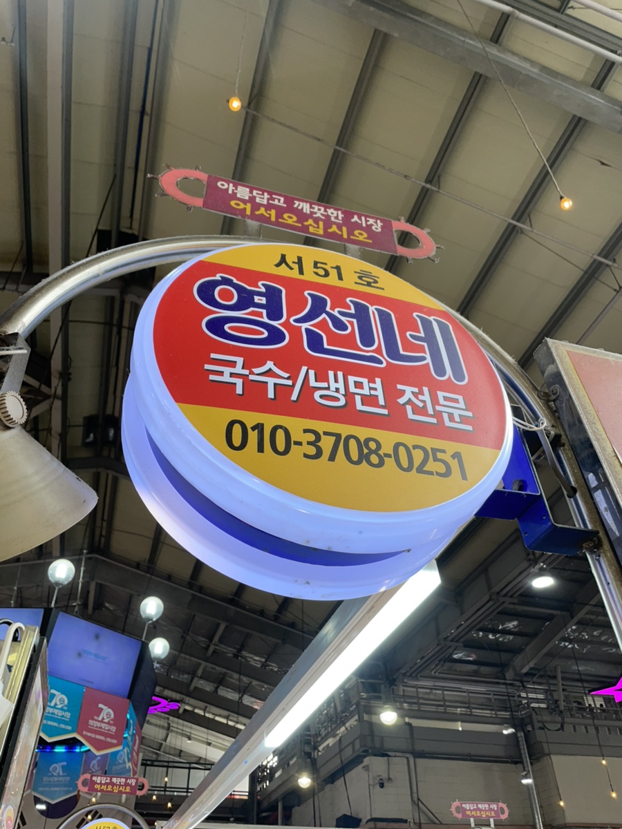 영선네 잔치국수 사진 5