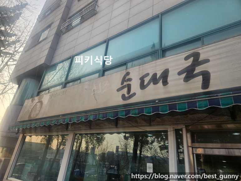 80년전통원조순대국 사진 8