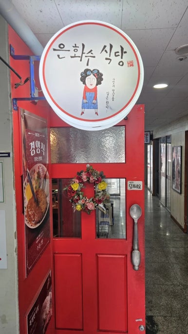 은화수식당 동국대점 사진 7