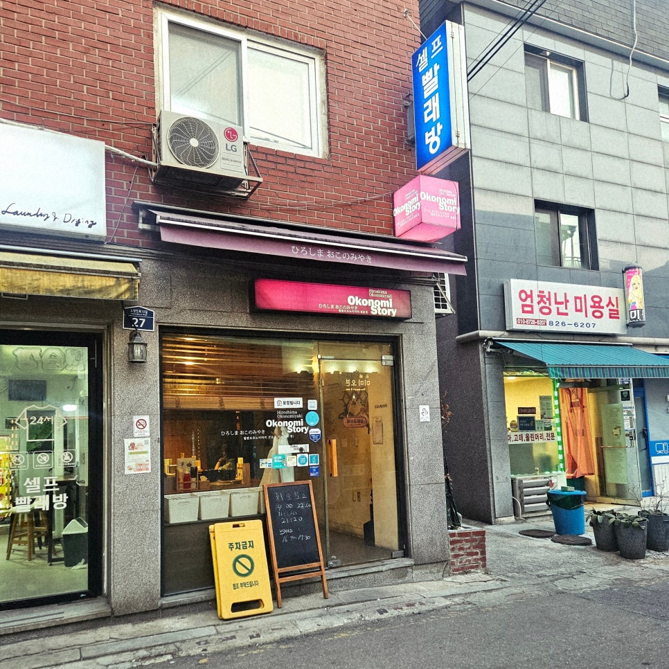 오코노미스토리 사진 2