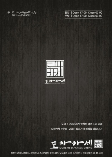 도마카세 잠실새내점 사진 6