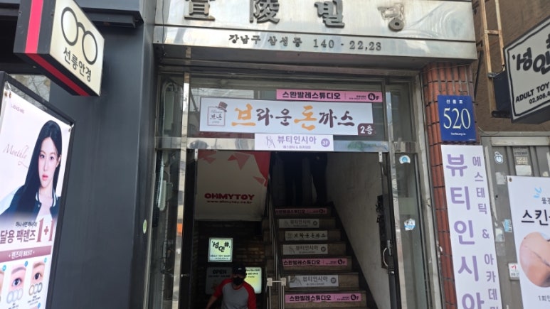 브라운돈까스 선릉점 사진 2