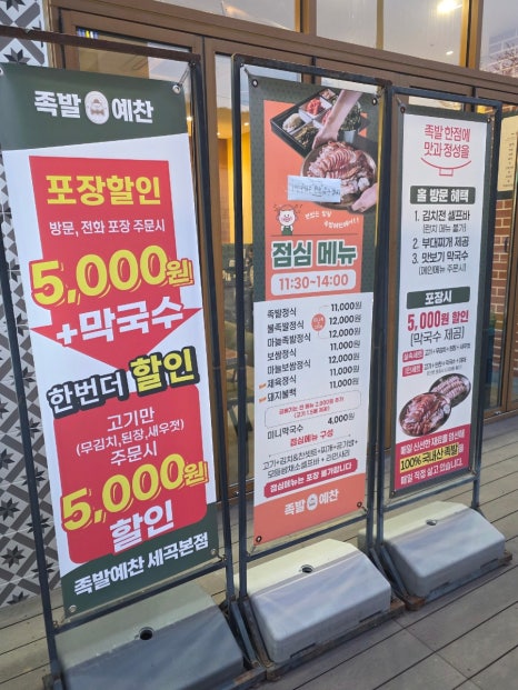 족발예찬 세곡본점 사진 8