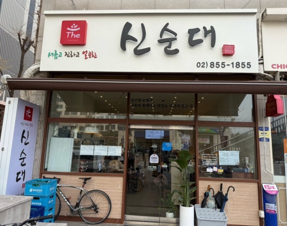 신순대 사진 8