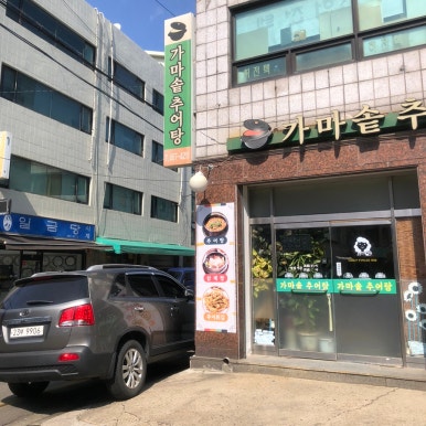 가마솥추어탕 사진 6