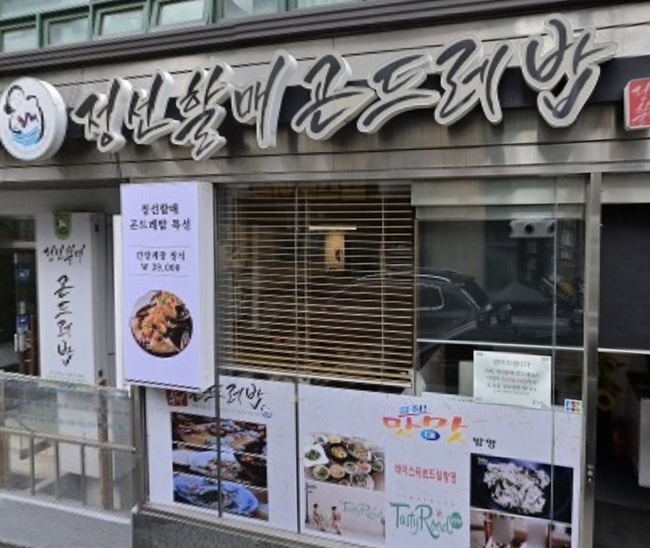 정선할매곤드레밥 동자동점 사진 5