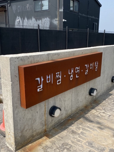 도깨비갈비찜 사진 6