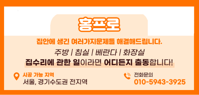 인천 집수리 전문업체의 "벽 뚫기보다 어려운 유리 뚫기?" 에어컨 배관을 위한 페어유리 정밀 타공기!