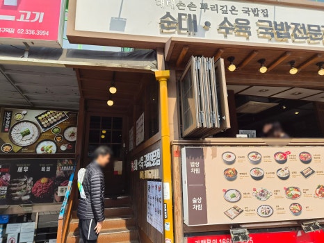 보승회관 홍대직영점 사진 6
