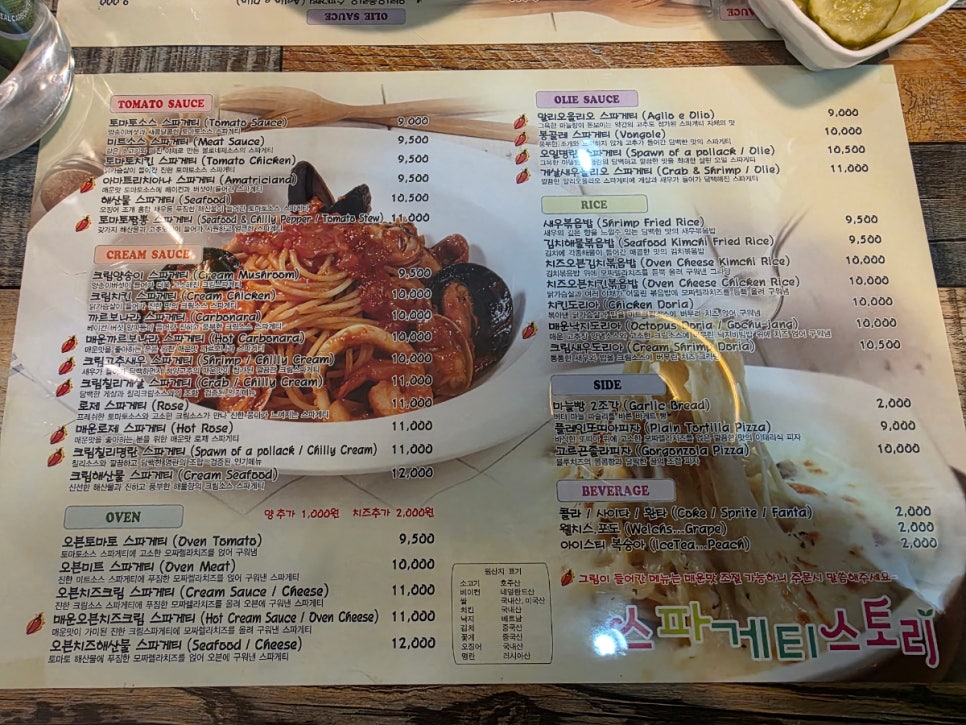 스파게티스토리 사진 7