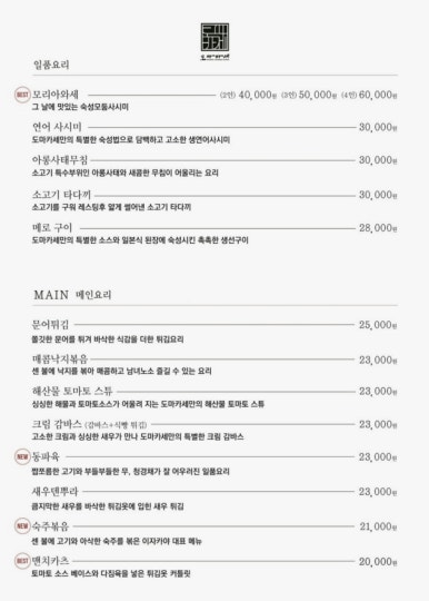 도마카세 잠실새내점 사진 7