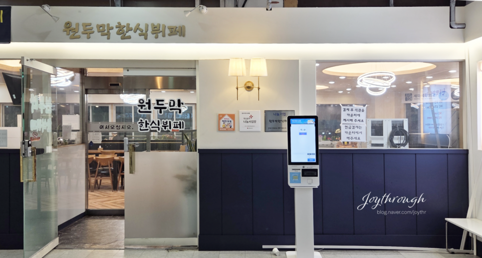 원두막한식뷔페 사진 8
