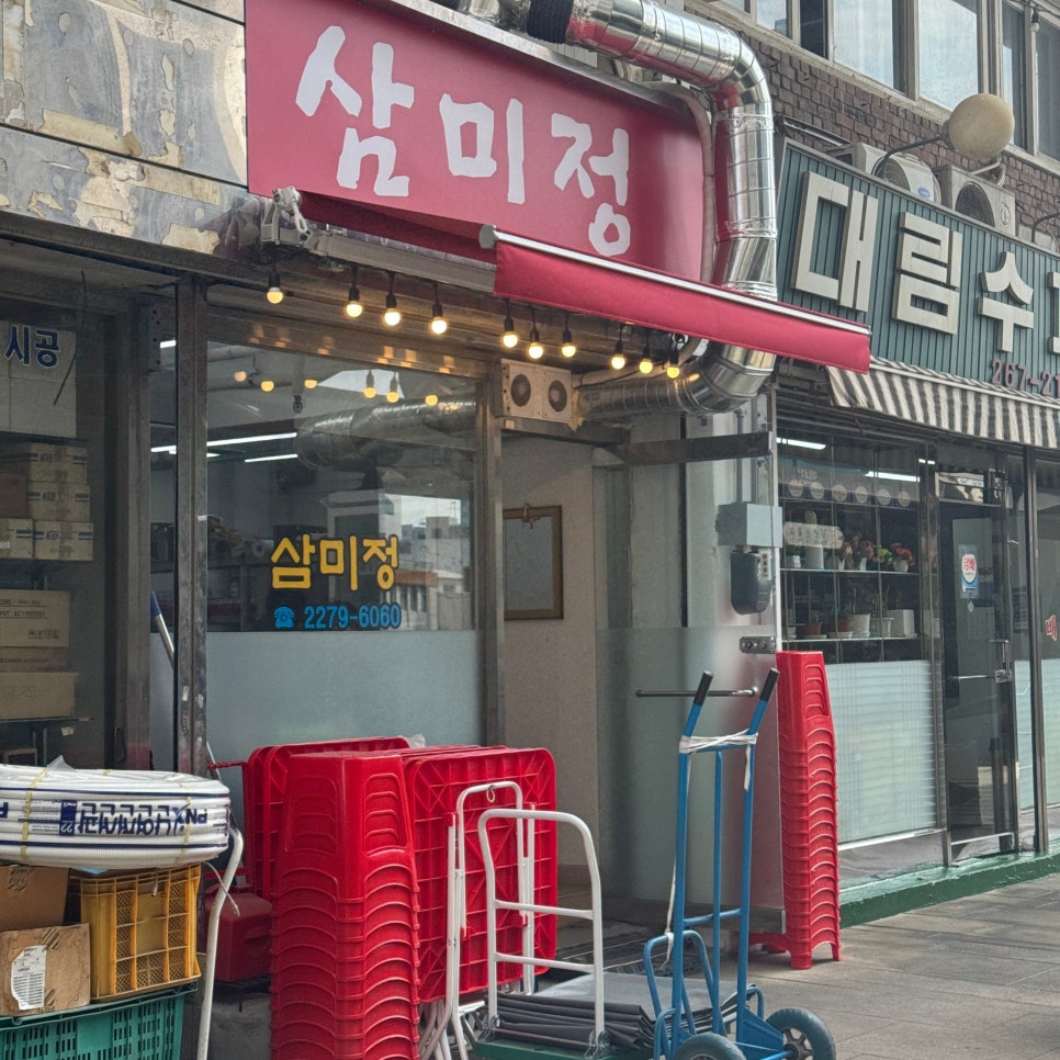삼미정 사진 7