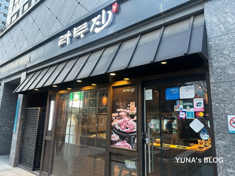라무진 공덕점 사진 7