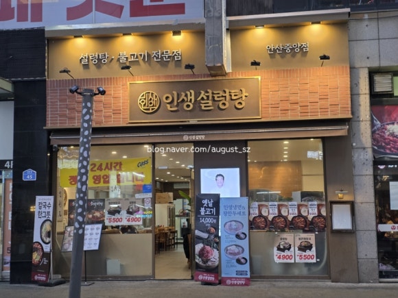 인생설렁탕 사진 5