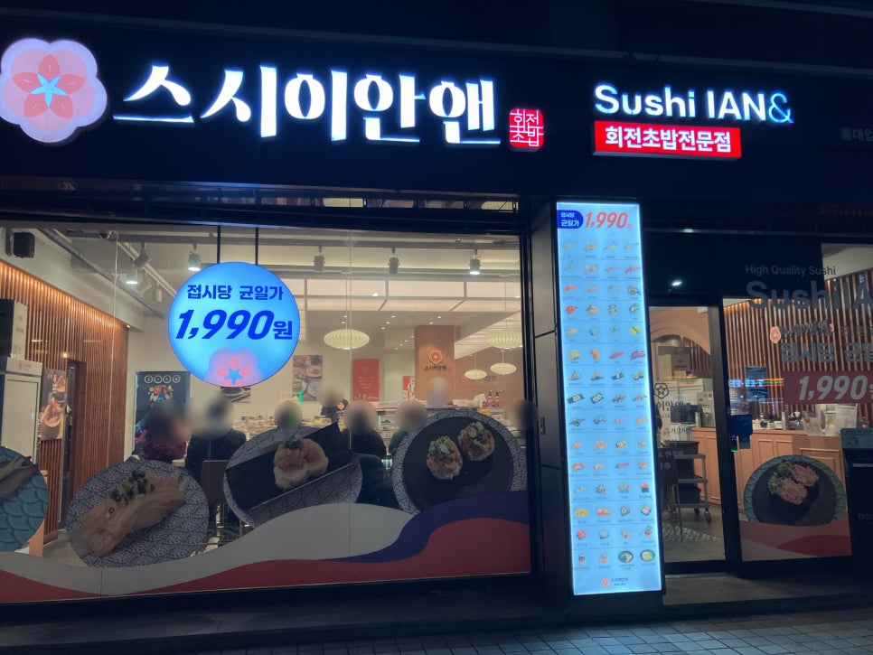 스시이안앤 홍대입구역 사진 8