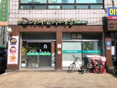 가마솥추어탕 사진 5