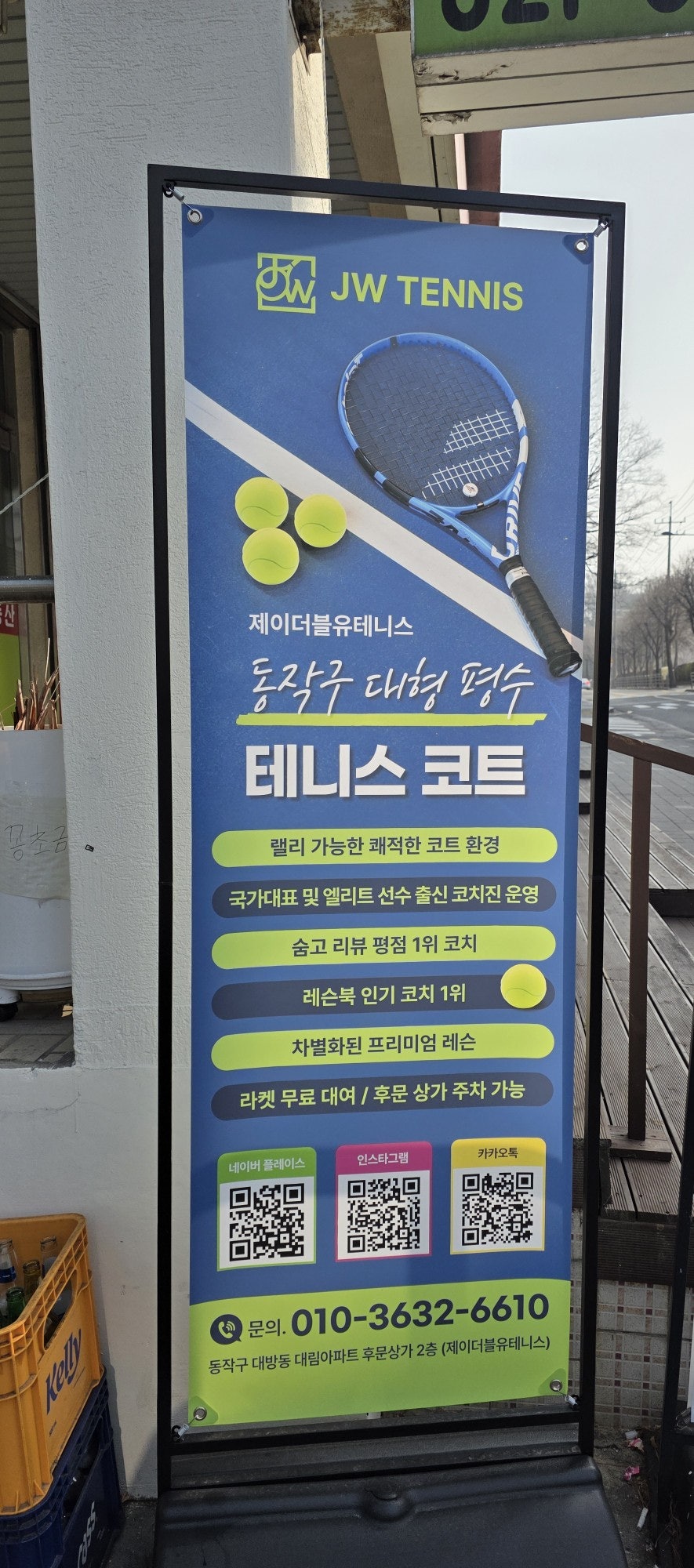 동작구 실내테니스 레슨: 국대 출신 강사에게 배우는 1:1 후기 — 사진 3