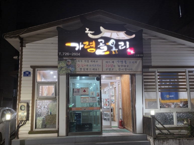 가령골오리 사진 3