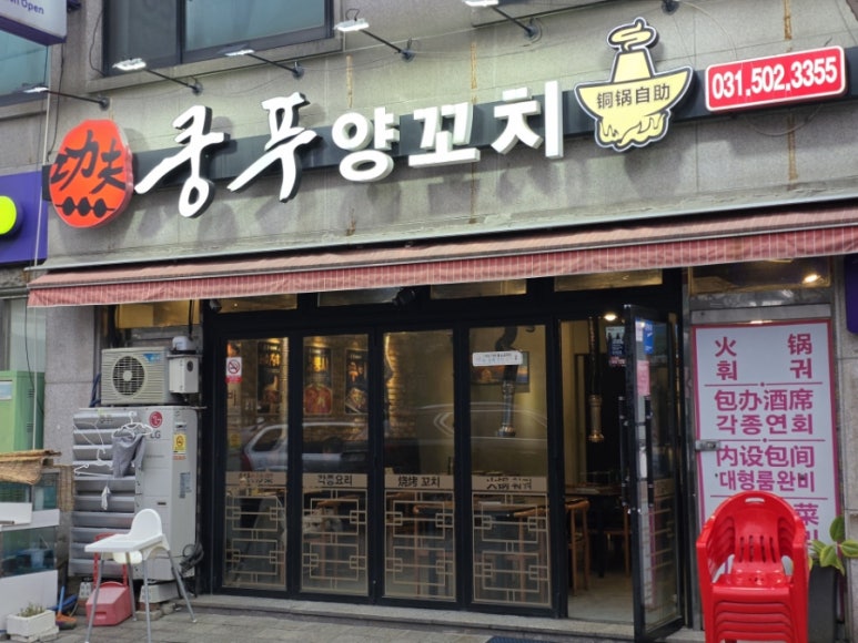 쿵푸양꼬치 본점 사진 8