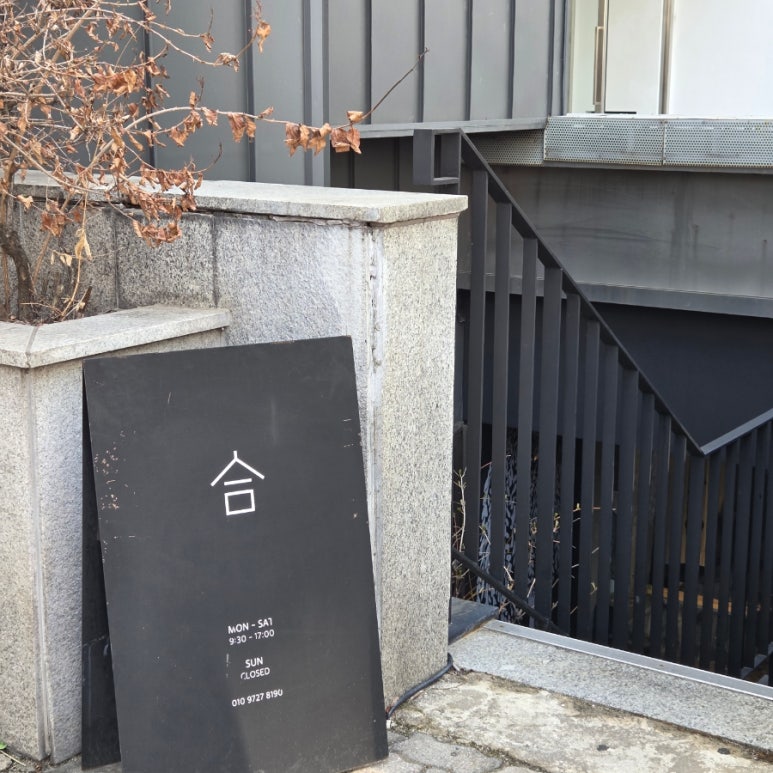 합 신사점 사진 4