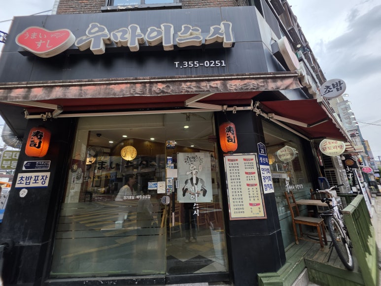 우마이스시 사진 7
