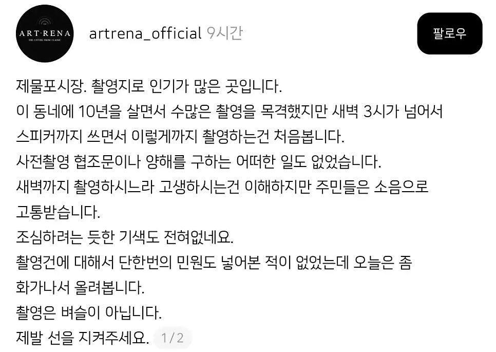 무엇보다 A씨가 문제 삼은 것은 촬영 시간이 한밤중을 넘어 새벽까지 이어졌다는
