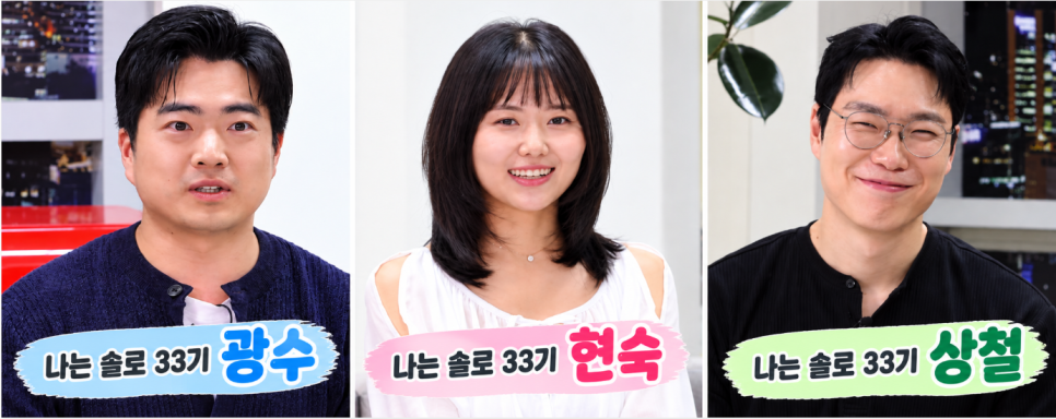 나솔33기 라방, 현숙 빵 끊고 3시 이후 금식하더니, 진짜 예뻐져 난리|어디가 예상과 달랐나?