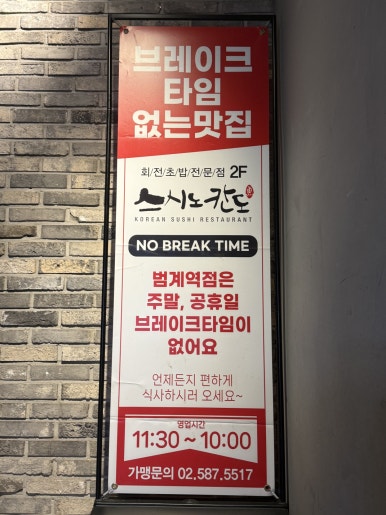 스시노칸도 범계역점 사진 8