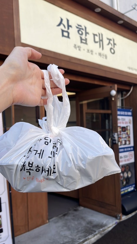 삼합대장 서울대입구역본점 사진 8