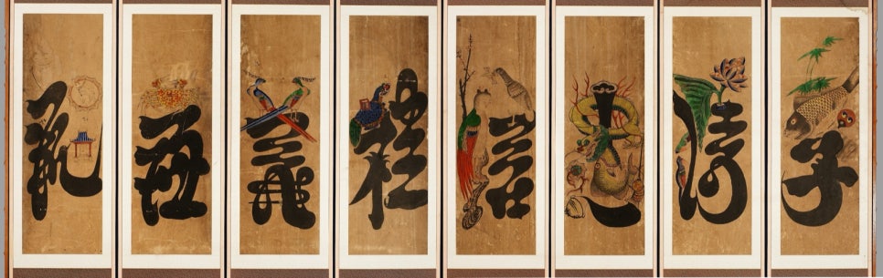 The whole eight-panel munjado screen at the National Museum of Korea: eight large characters, each filled with painted birds, fish and flowers