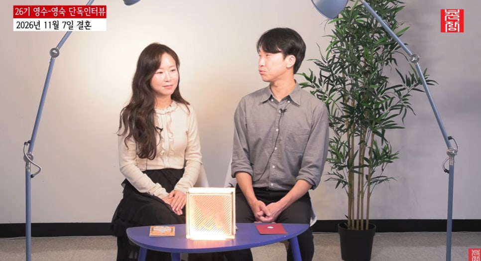 “건강할 때나 아플 때나 같이 있고 싶다” 영숙이 결혼을 결심하게 된 결정적인