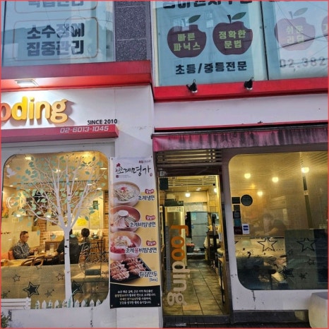 푸딩 연신내점 사진 6