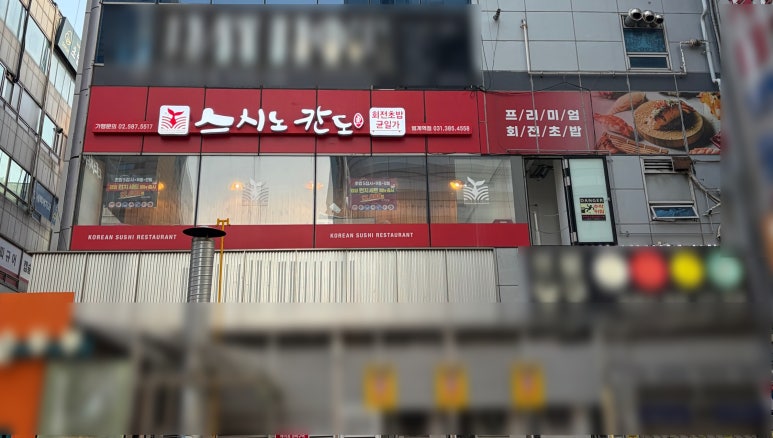 스시노칸도 범계역점 사진 6