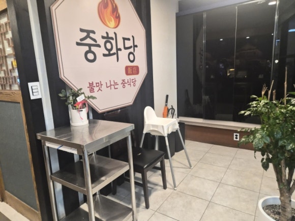 중화당 사진 8