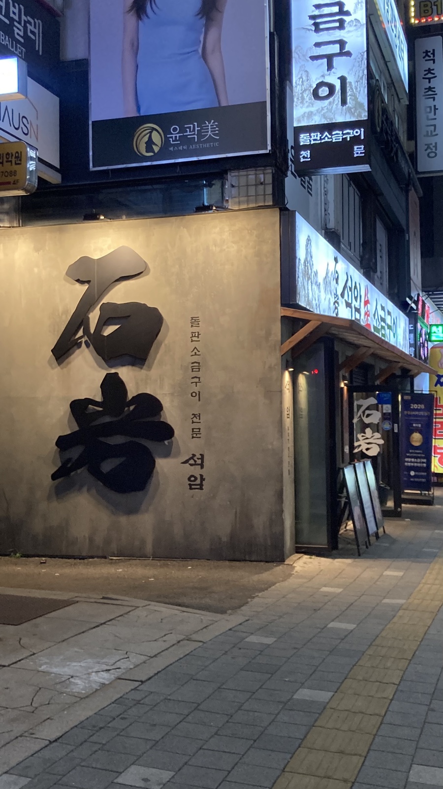 석암생소금구이 의정부로데오점 사진 2