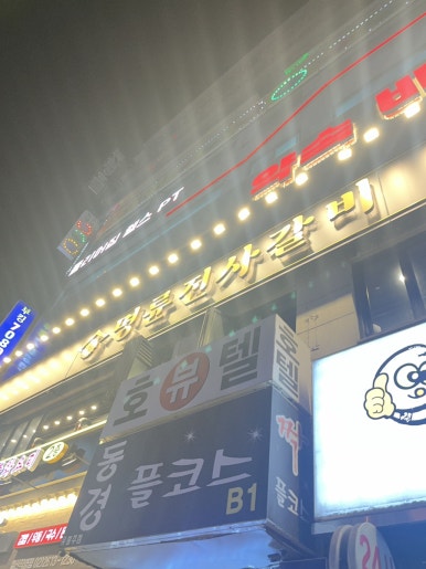 명륜진사갈비 광명철산점 사진 3
