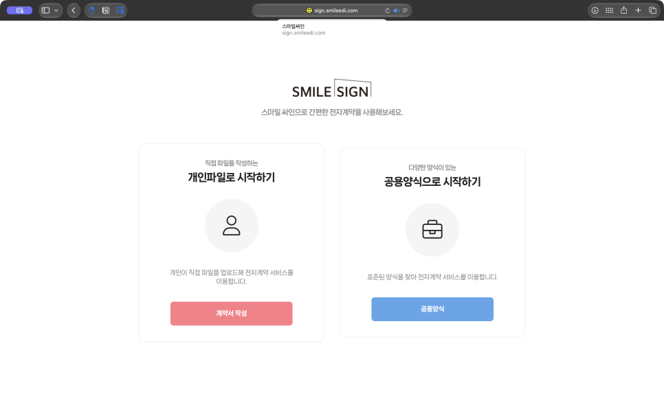 전자계약서비스 스마일싸인, 카카오톡 리마인드와 참조자 기능