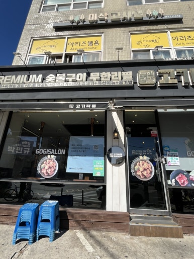 고기싸롱 서울대입구역점 사진 5