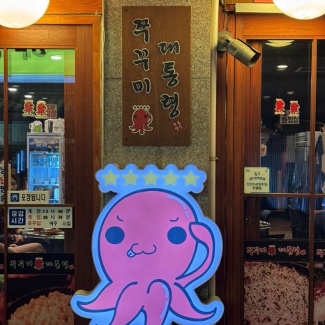 쭈꾸미대통령 사진 6