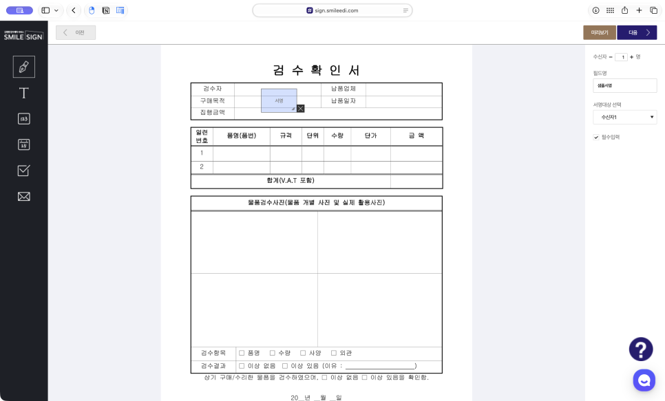 전자계약서비스 스마일싸인, 카카오톡 리마인드와 참조자 기능
