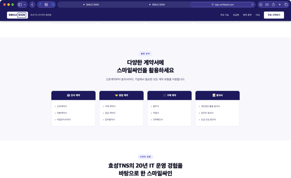전자계약서비스 스마일싸인, 카카오톡 리마인드와 참조자 기능