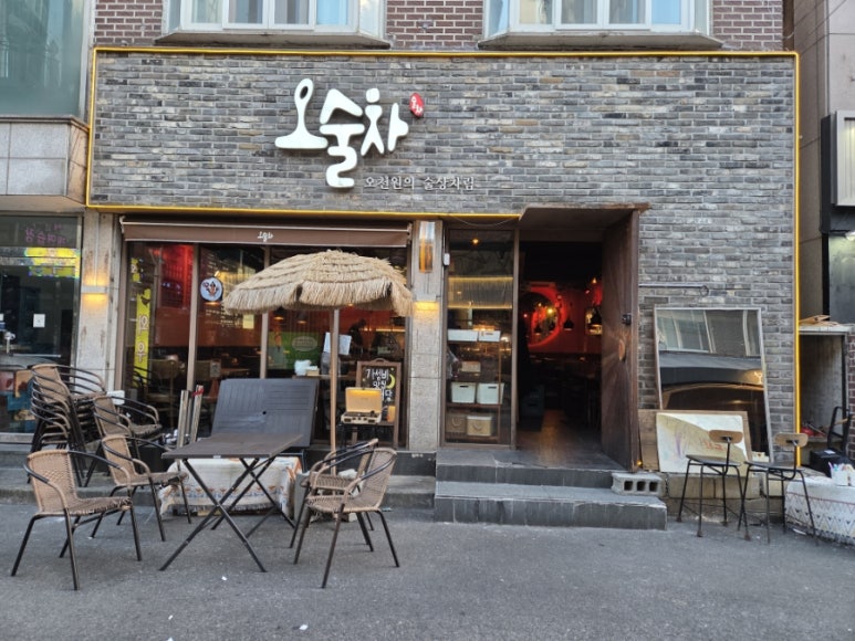 오술차 부천점 사진 6