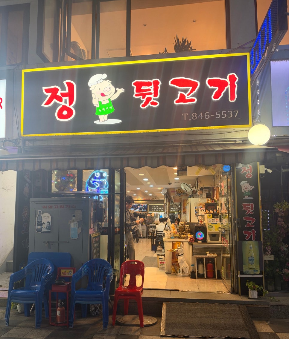 정뒷고기 사진 4