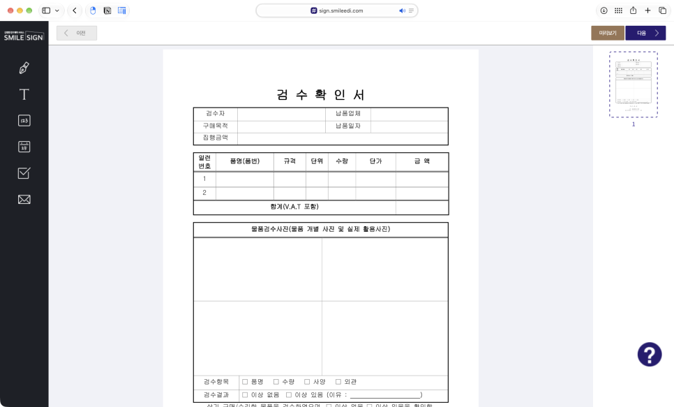 전자계약서비스 스마일싸인, 카카오톡 리마인드와 참조자 기능