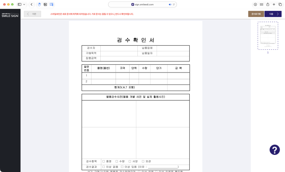 전자계약서비스 스마일싸인, 카카오톡 리마인드와 참조자 기능