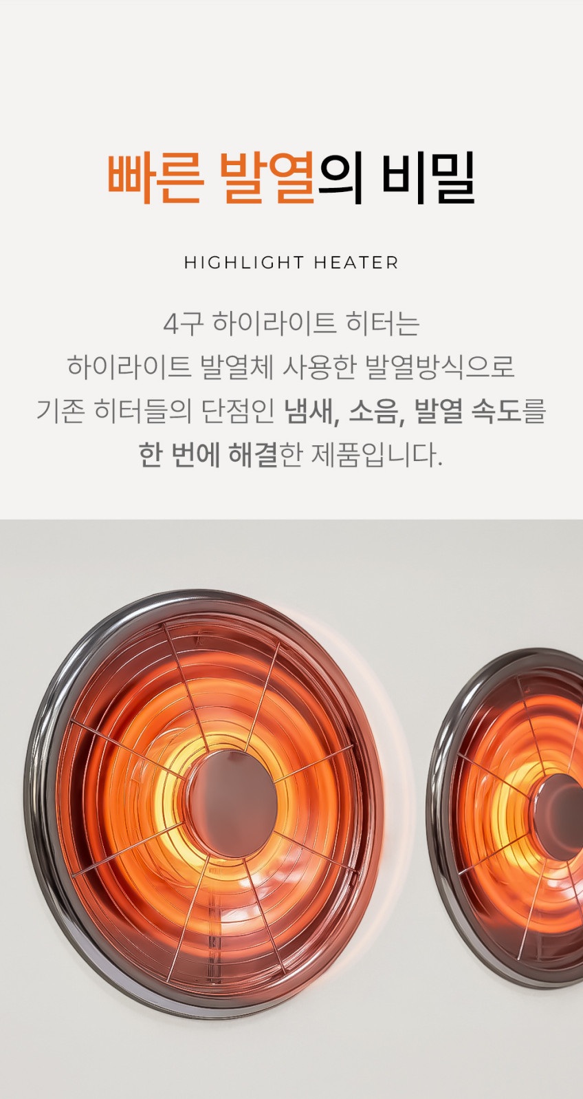 사무실 난방기, 에어렉스 4구 하이라이트히터의 개별 난방과 이동 편의