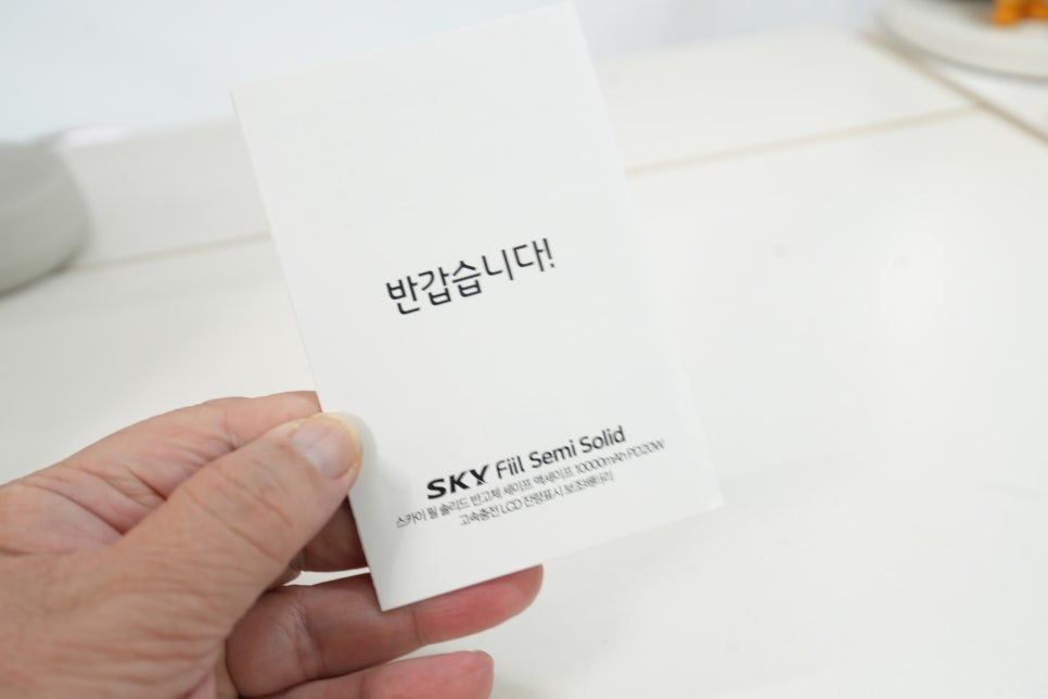 스카이 반고체 보조배터리, 아이폰에 붙여 쓰는 필 솔리드 10000mAh