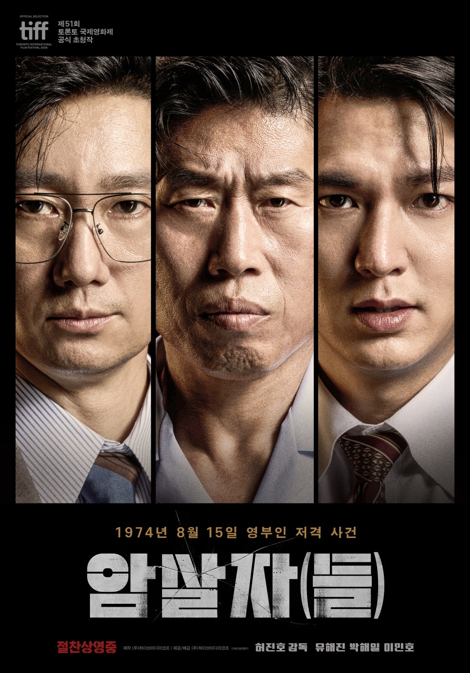 유해진 배우 집 앞에서 규탄 집회까지? 도 넘는 암살자(들) 논란|‘액터스 하우스’ 어디가 걸렸나?